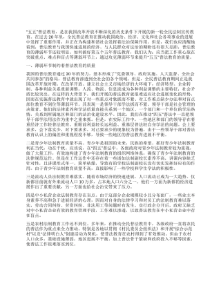 “五五普法教育心得体会