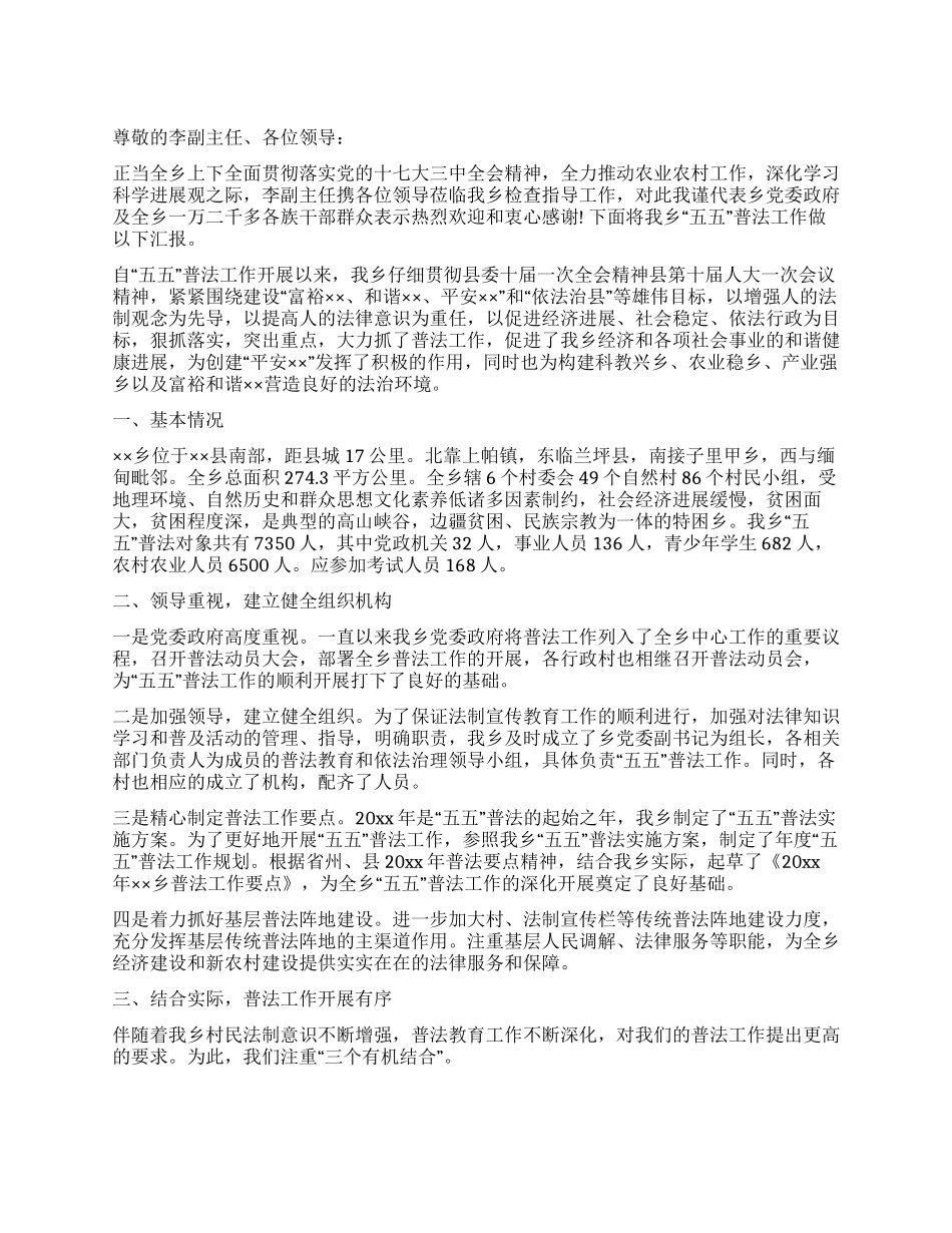 “五五普法工作情况汇报材料_第1页