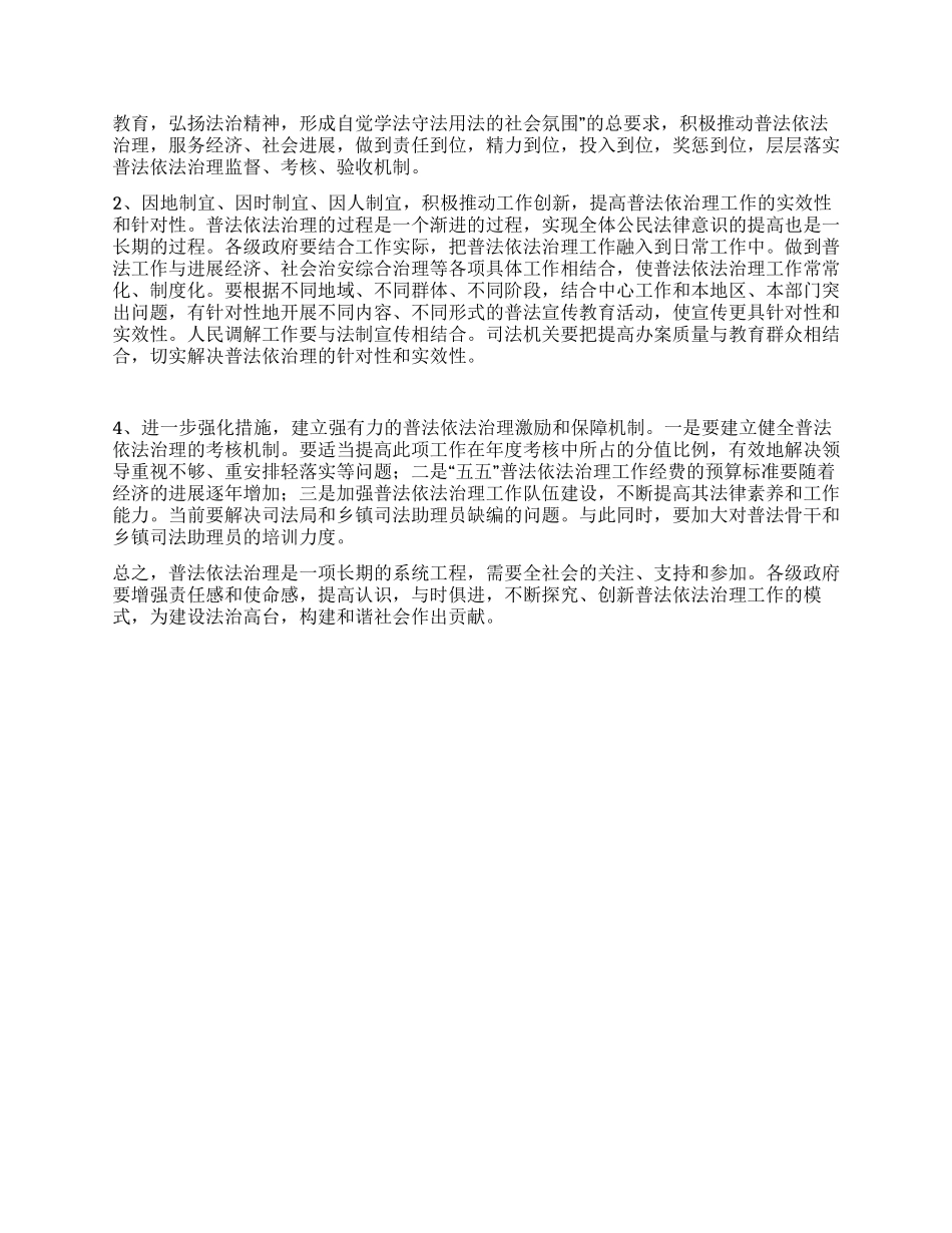 “五五普法检查的报告_第2页