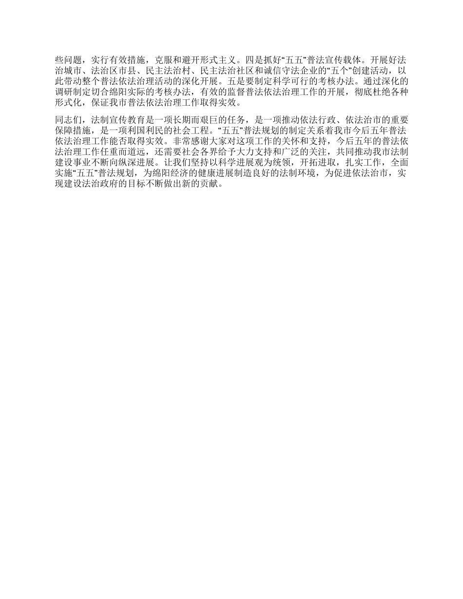 “五五普法规划征求意见座谈会上的讲话_第2页