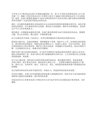 “五五普法依法治理讲话稿