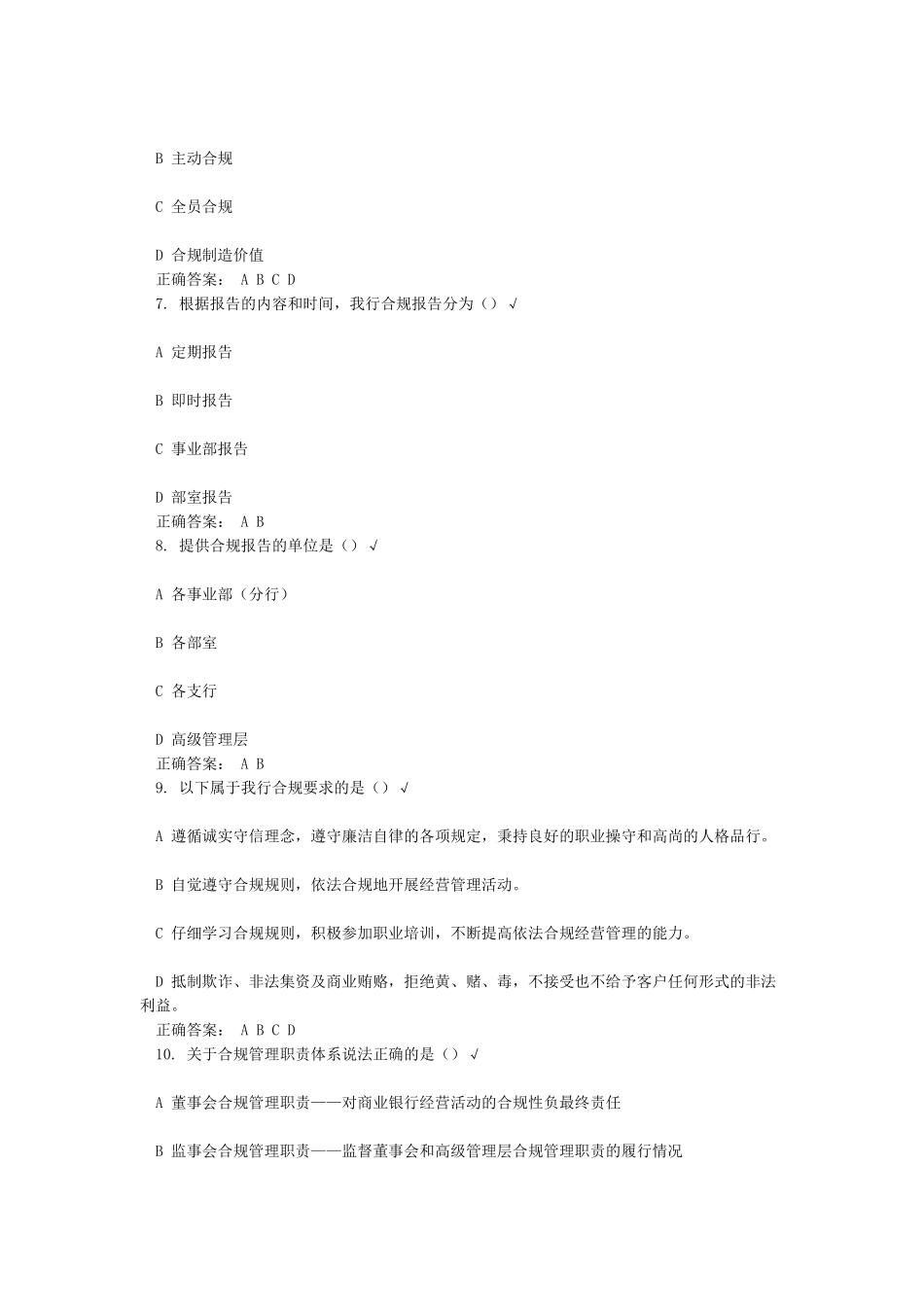 “五位一体”合规管理体系培训课后测试_第2页