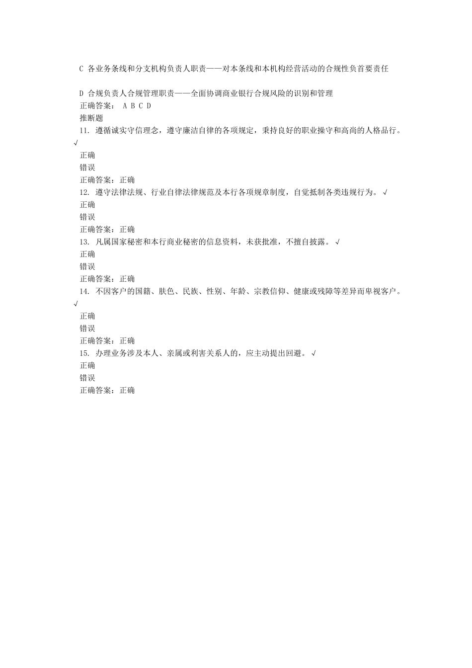 “五位一体”合规管理体系培训课后测试_第3页