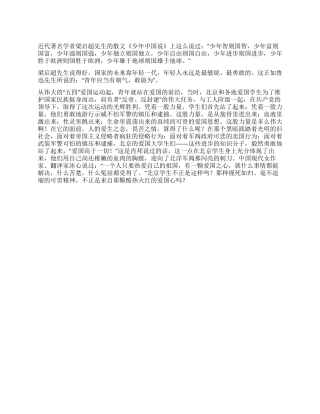 “五四光辉照耀新世纪演讲范文