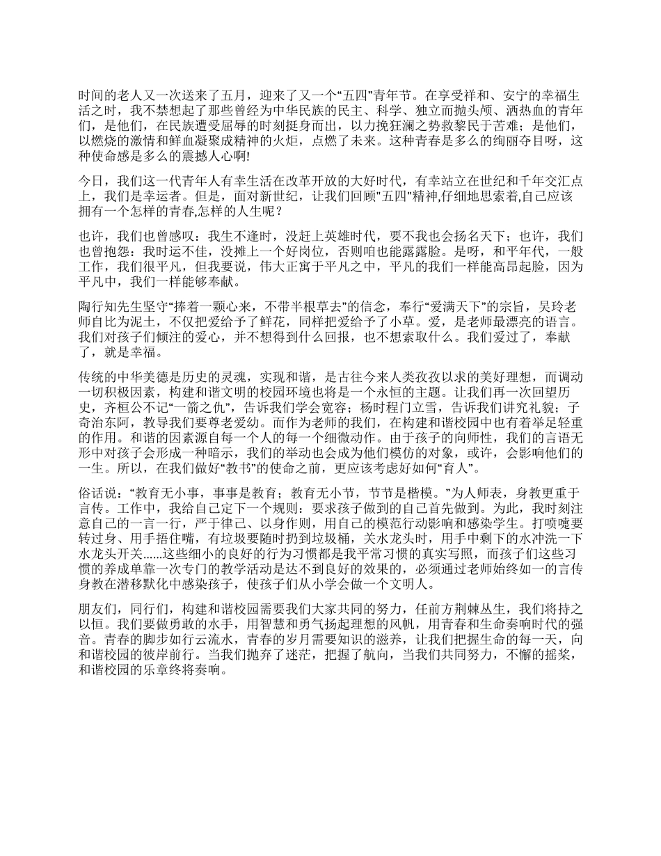 “五四演讲稿《今天在我们手中》_第1页