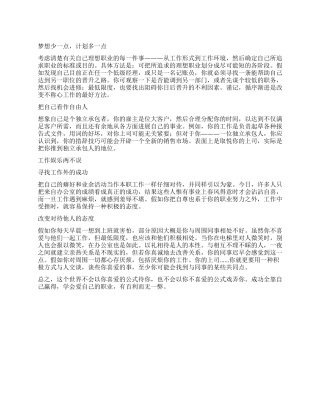 “五句话为你整理职场心情