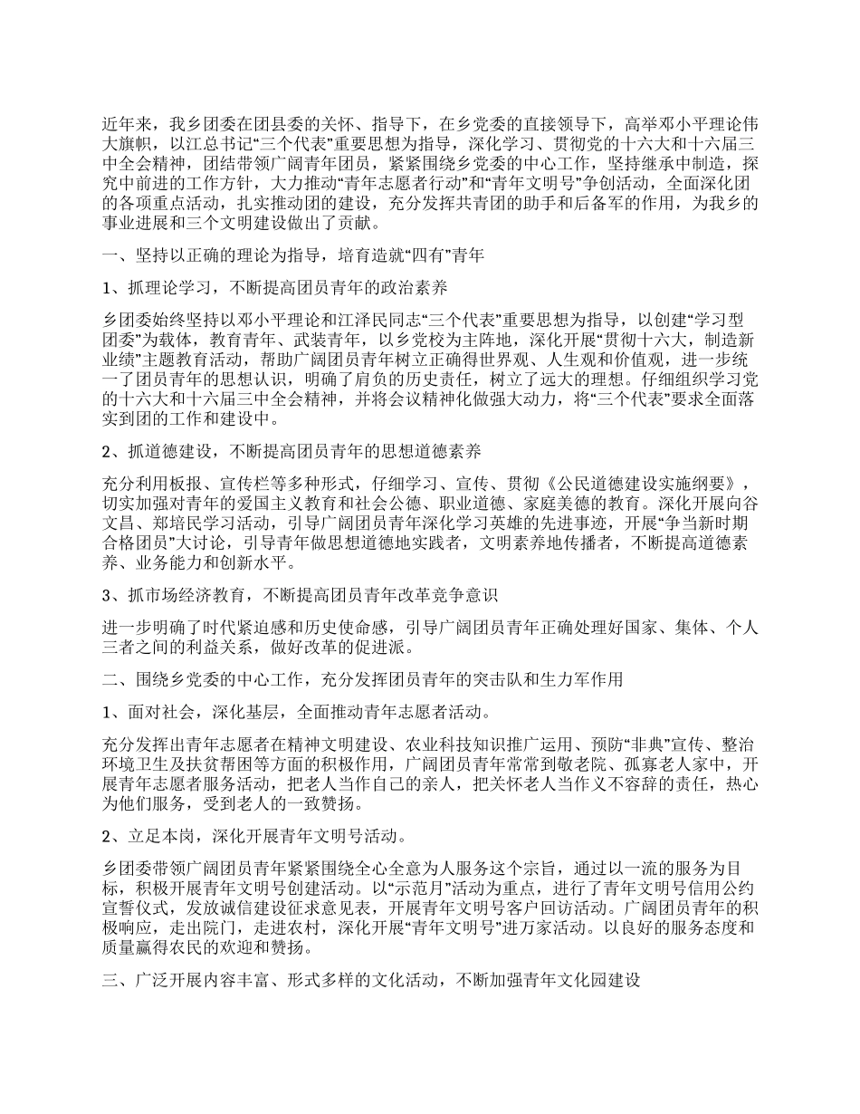 “五四红旗团委先进事迹_第1页