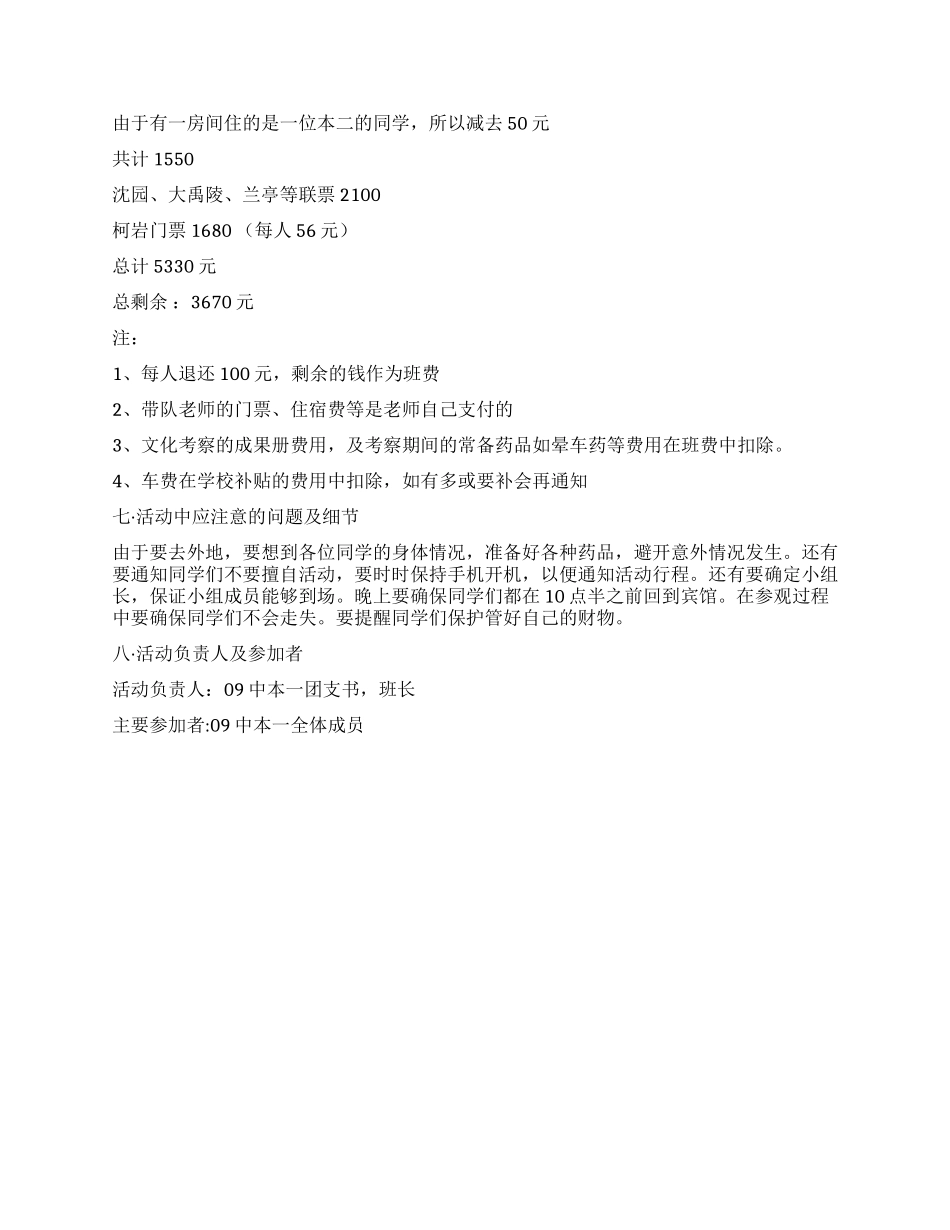 “五四青年节大学团日活动策划书_第2页