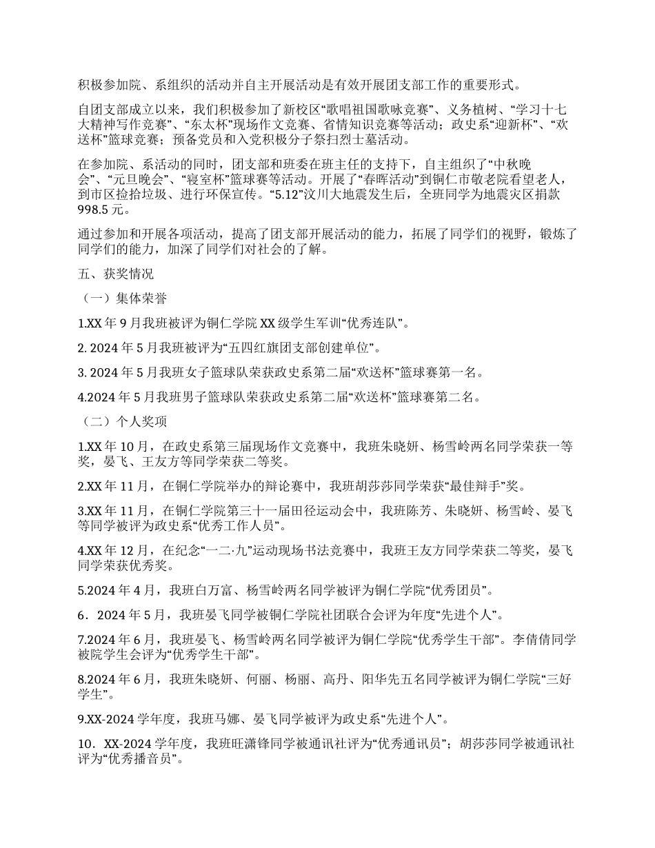 “五四红旗团支部申报材料_第2页