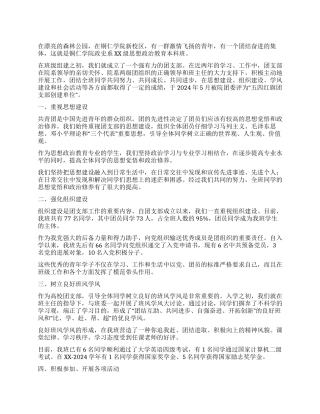 “五四红旗团支部申报材料