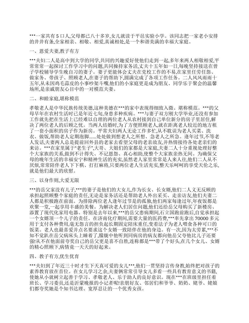“五好文明家庭申报材料_第1页