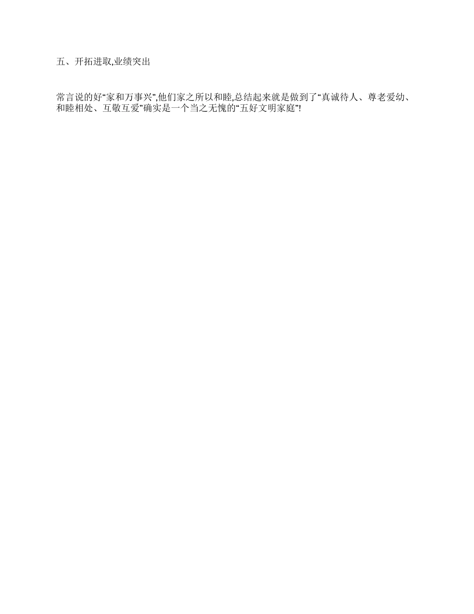 “五好文明家庭申报材料_第2页