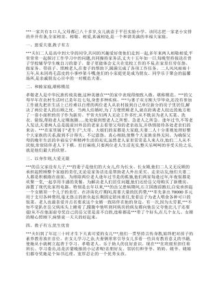 “五好文明家庭申报材料