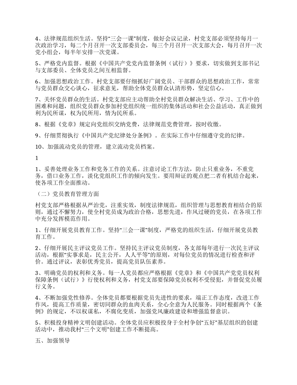“五好党支部创建方案_第2页