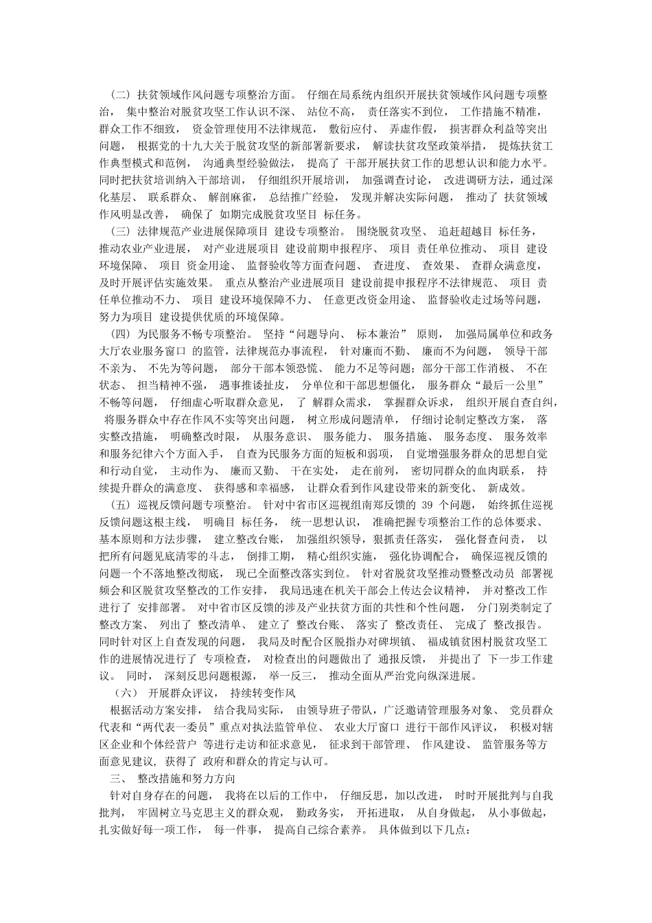 “五整治一评议”对照检查_第2页