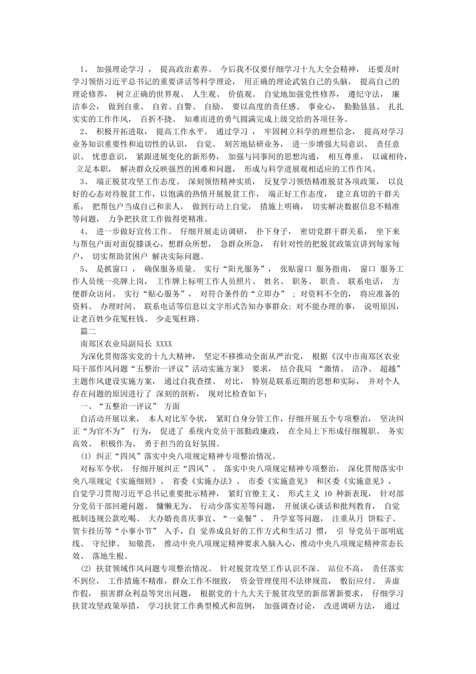 “五整治一评议”对照检查_第3页
