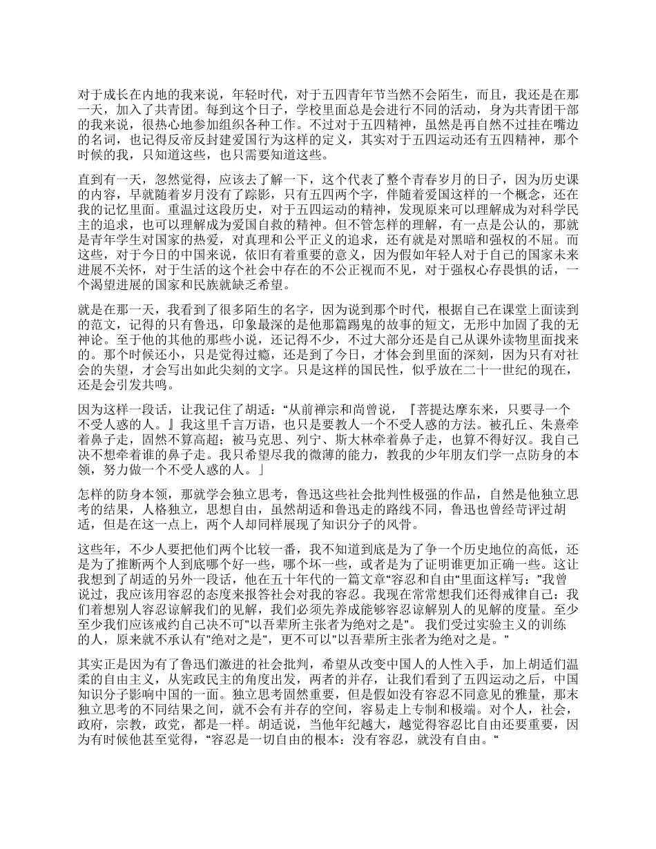 “五四青年节征文1500字_第1页