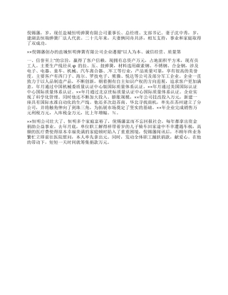 “五好家庭申报材料