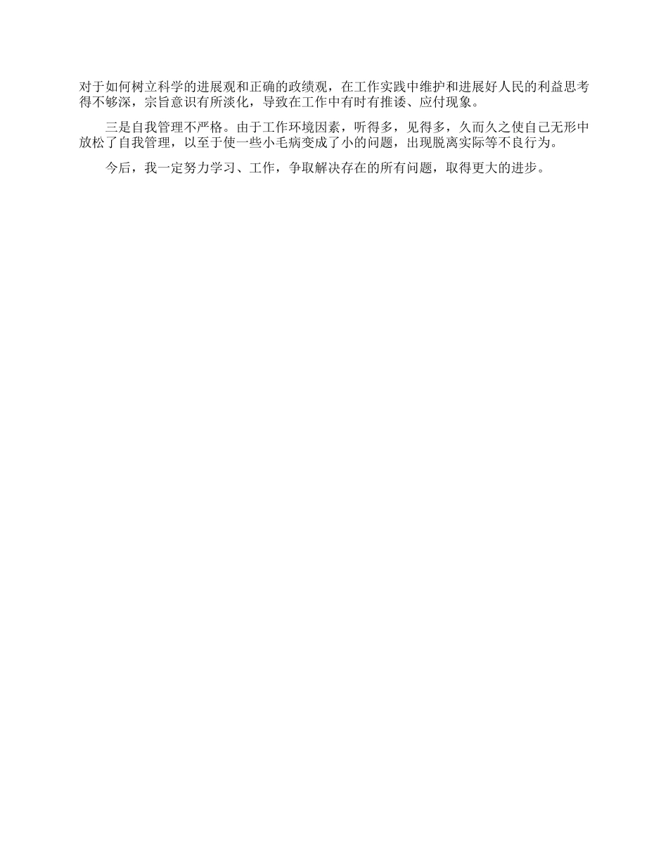 “五查五树活动党员个人分析_第2页