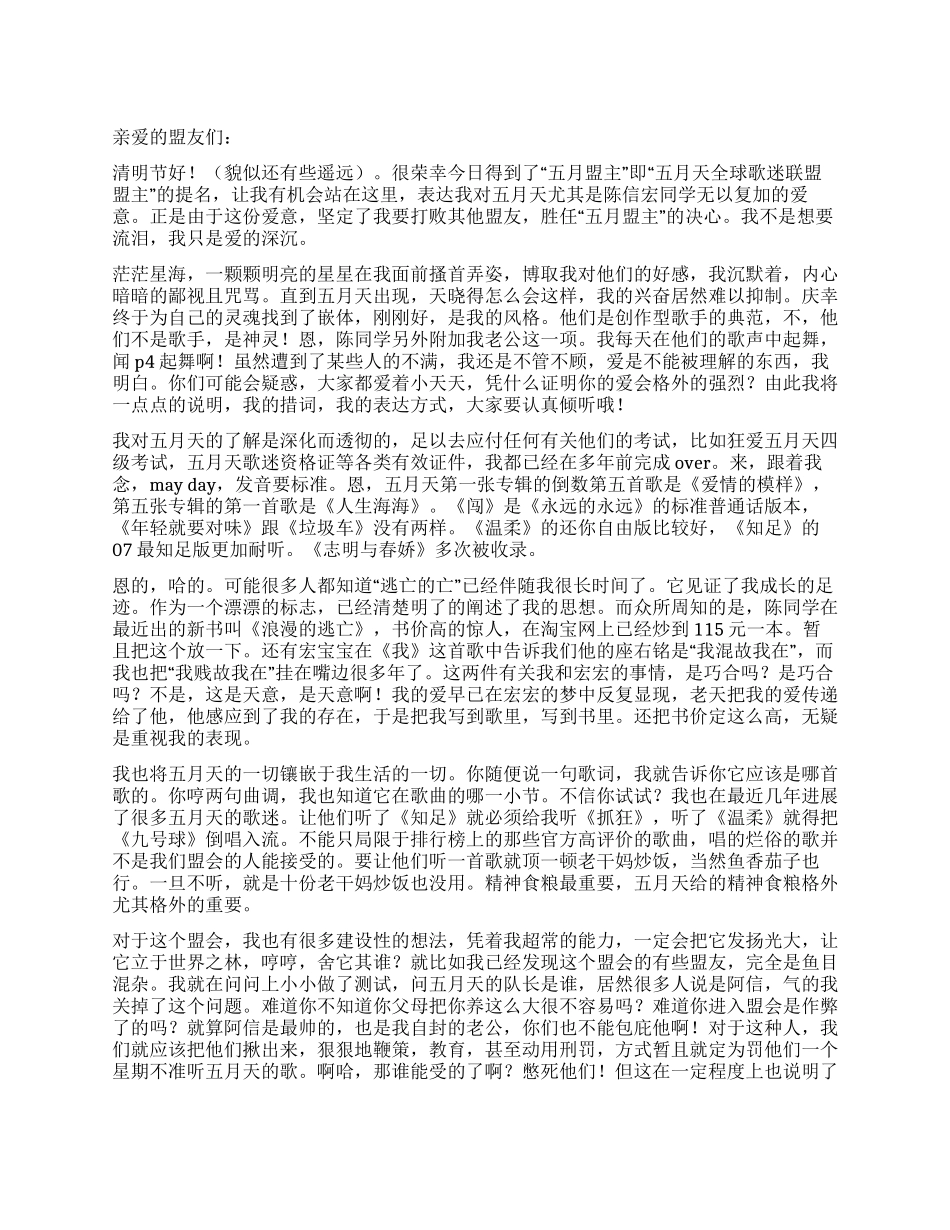 “五月盟主竞争上岗演讲稿_第1页