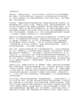 “五月盟主竞争上岗演讲稿