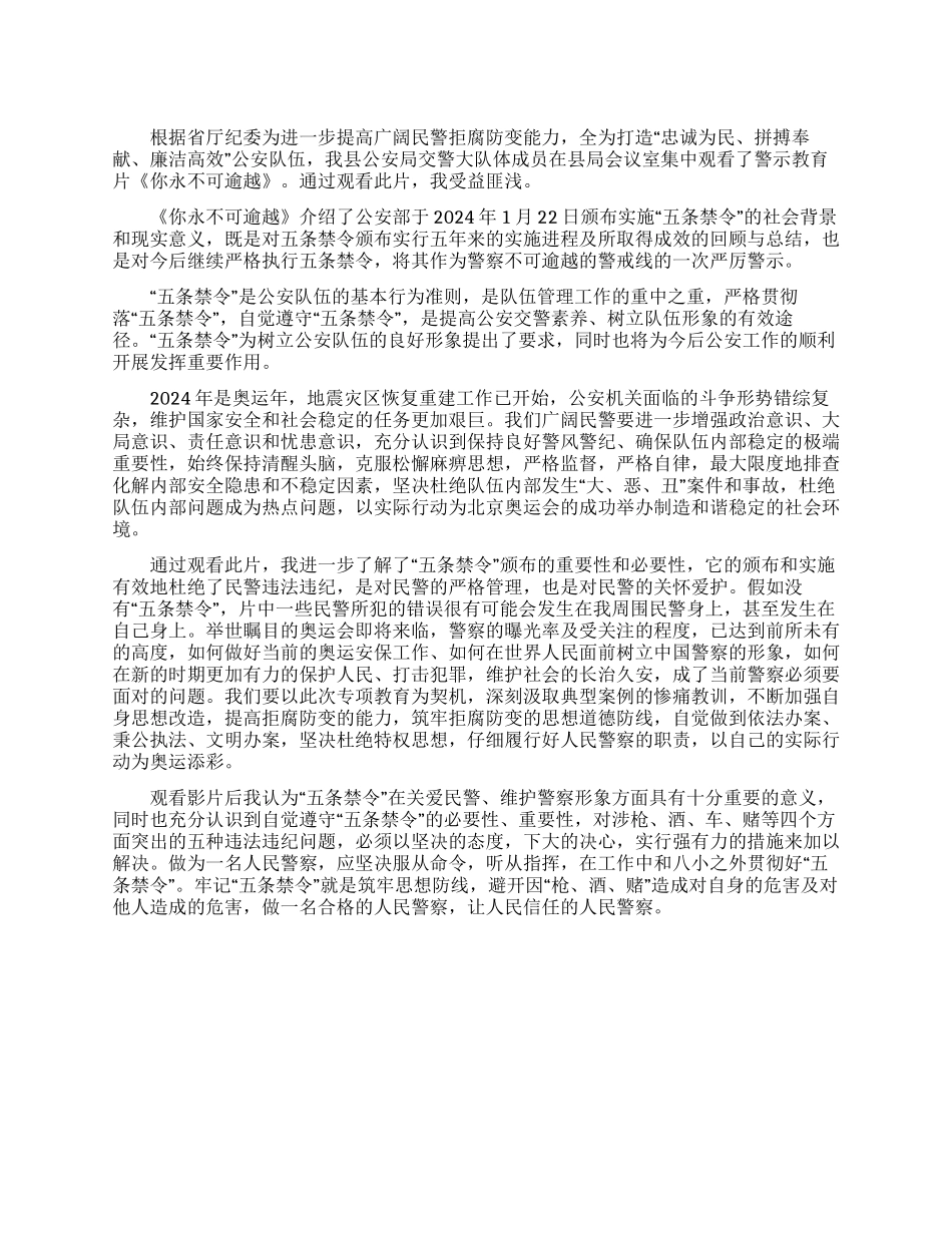 “五条禁令警世教育片心得体会_第1页