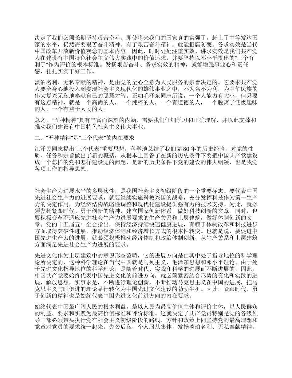 “五种精神是“三个代表的内在要求_第2页