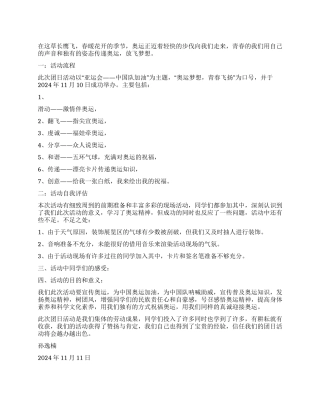 “亚运健儿加油团日活动总结范文