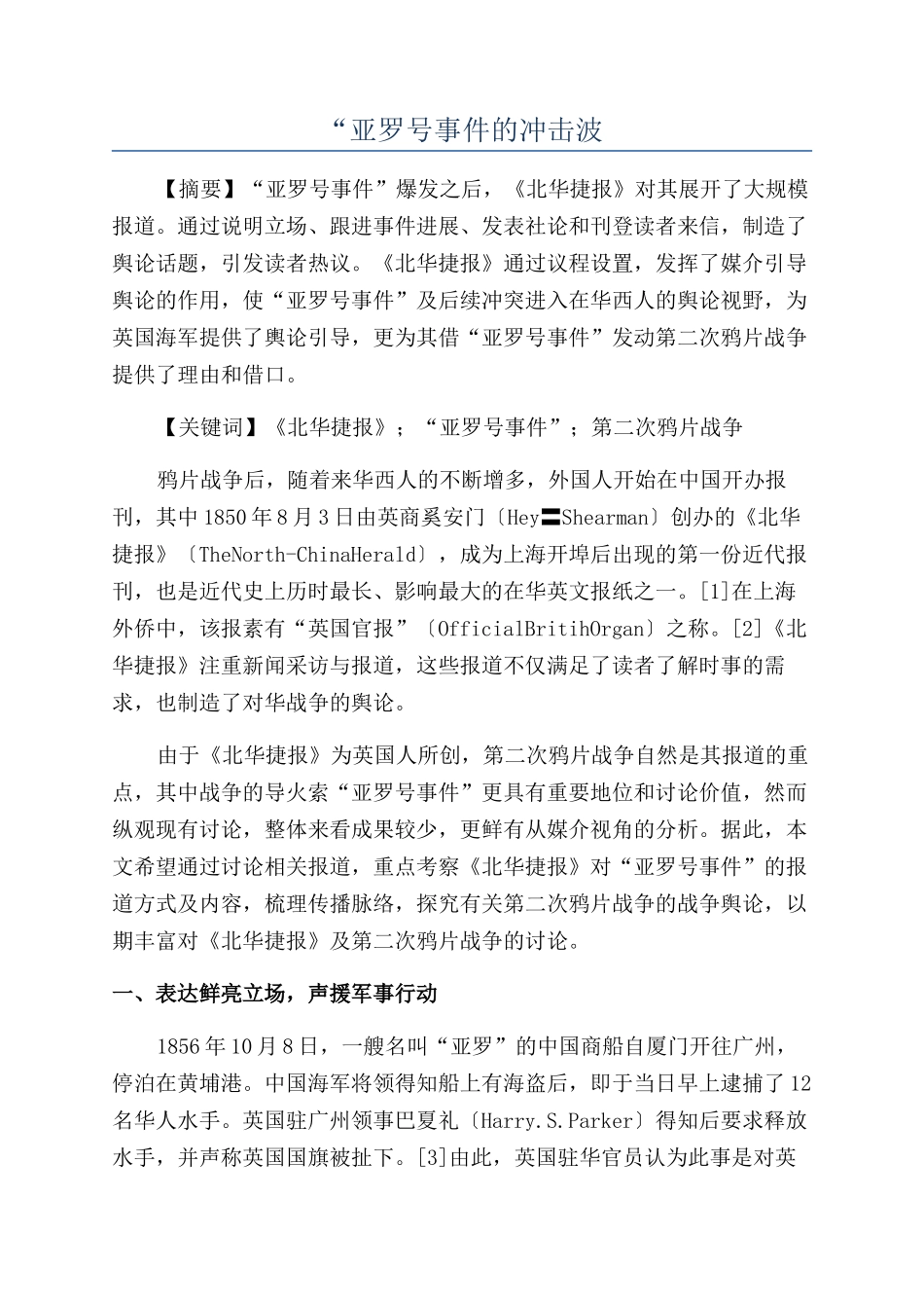 “亚罗号事件的冲击波_第1页