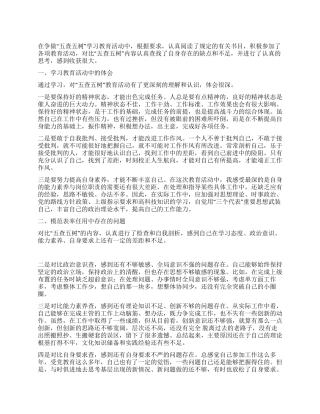 “五查五树学习心得体会