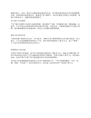 “产业富民带头人先进事迹