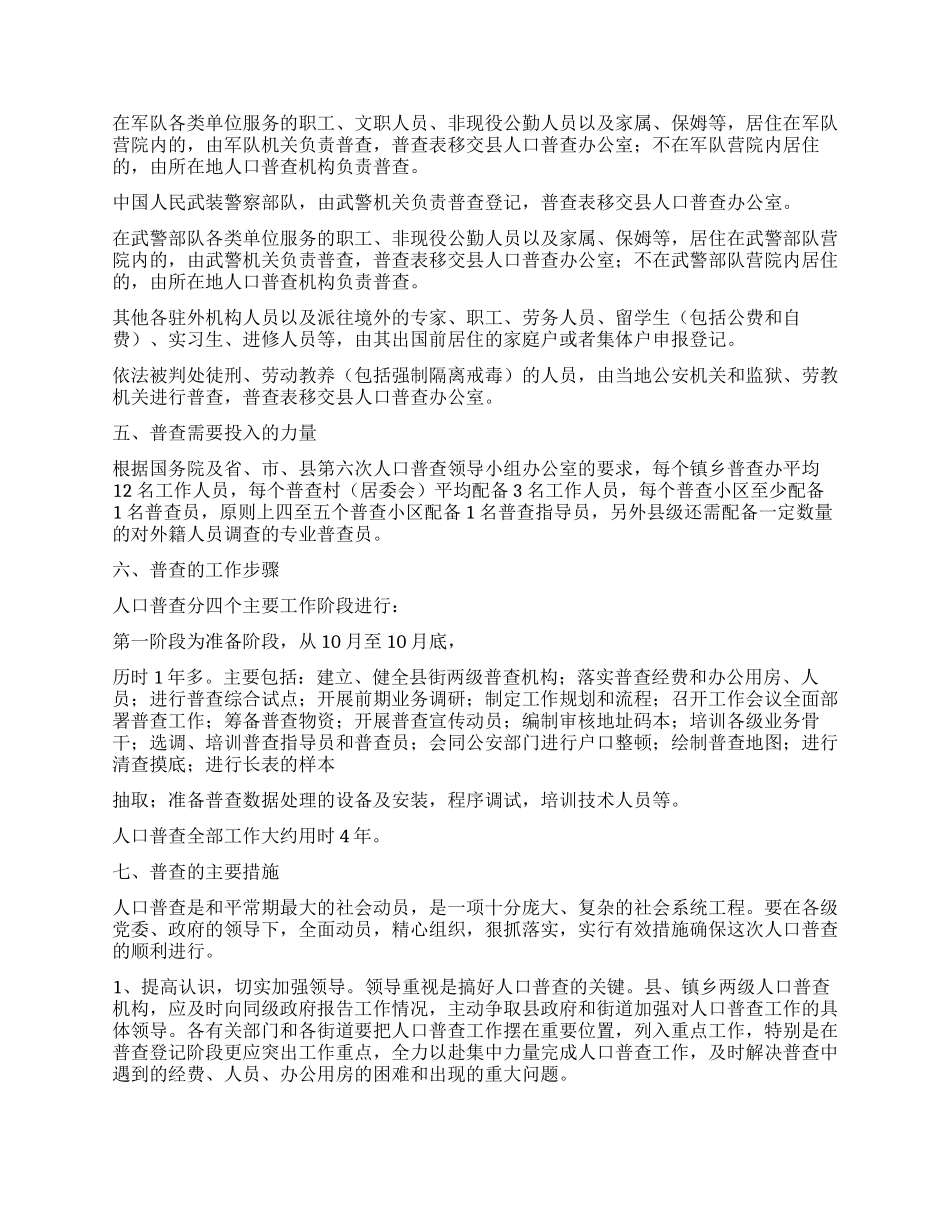 “人事局人口普查规划个人工作计划_第2页