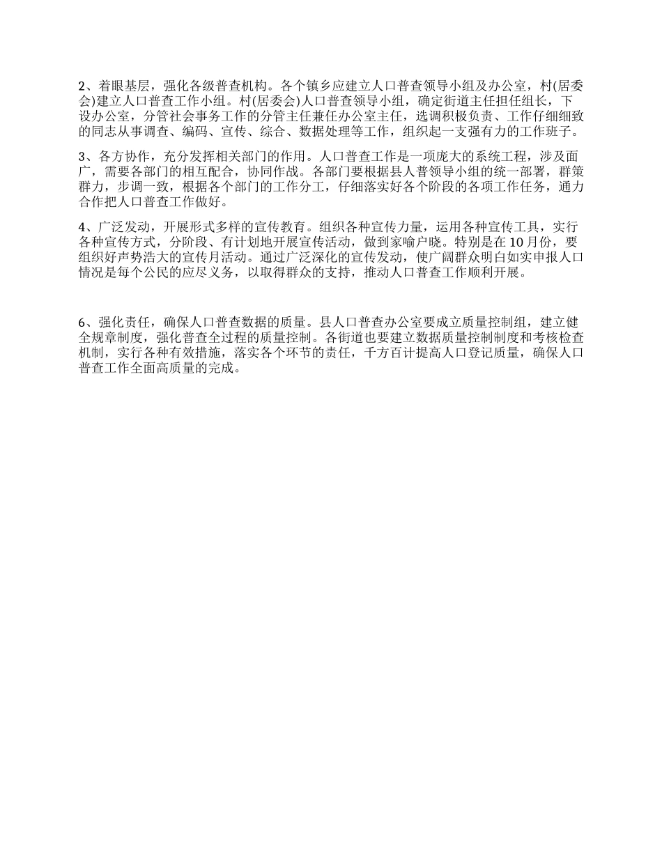 “人事局人口普查规划个人工作计划_第3页