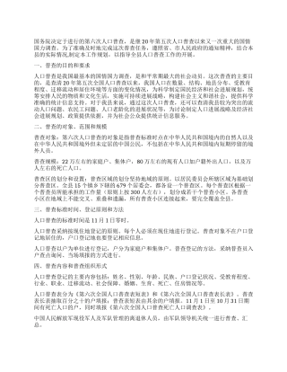 “人事局人口普查规划个人工作计划