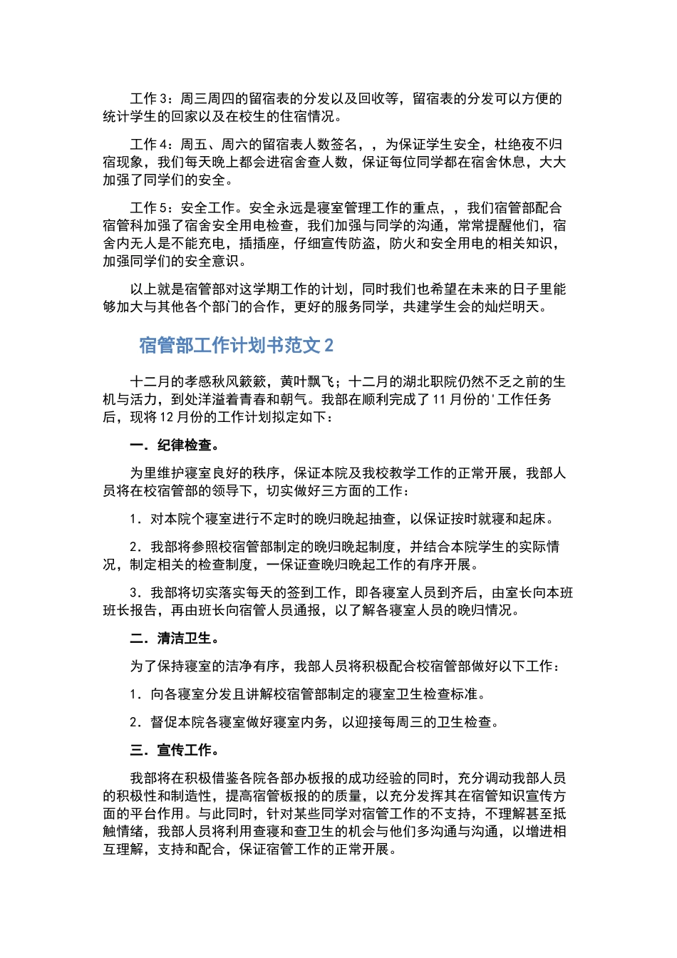 “亲子教育计划”教育工作计划.docx_第2页