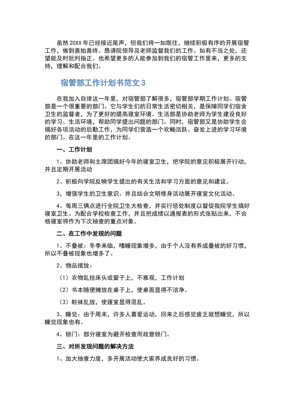 “亲子教育计划”教育工作计划.docx_第3页