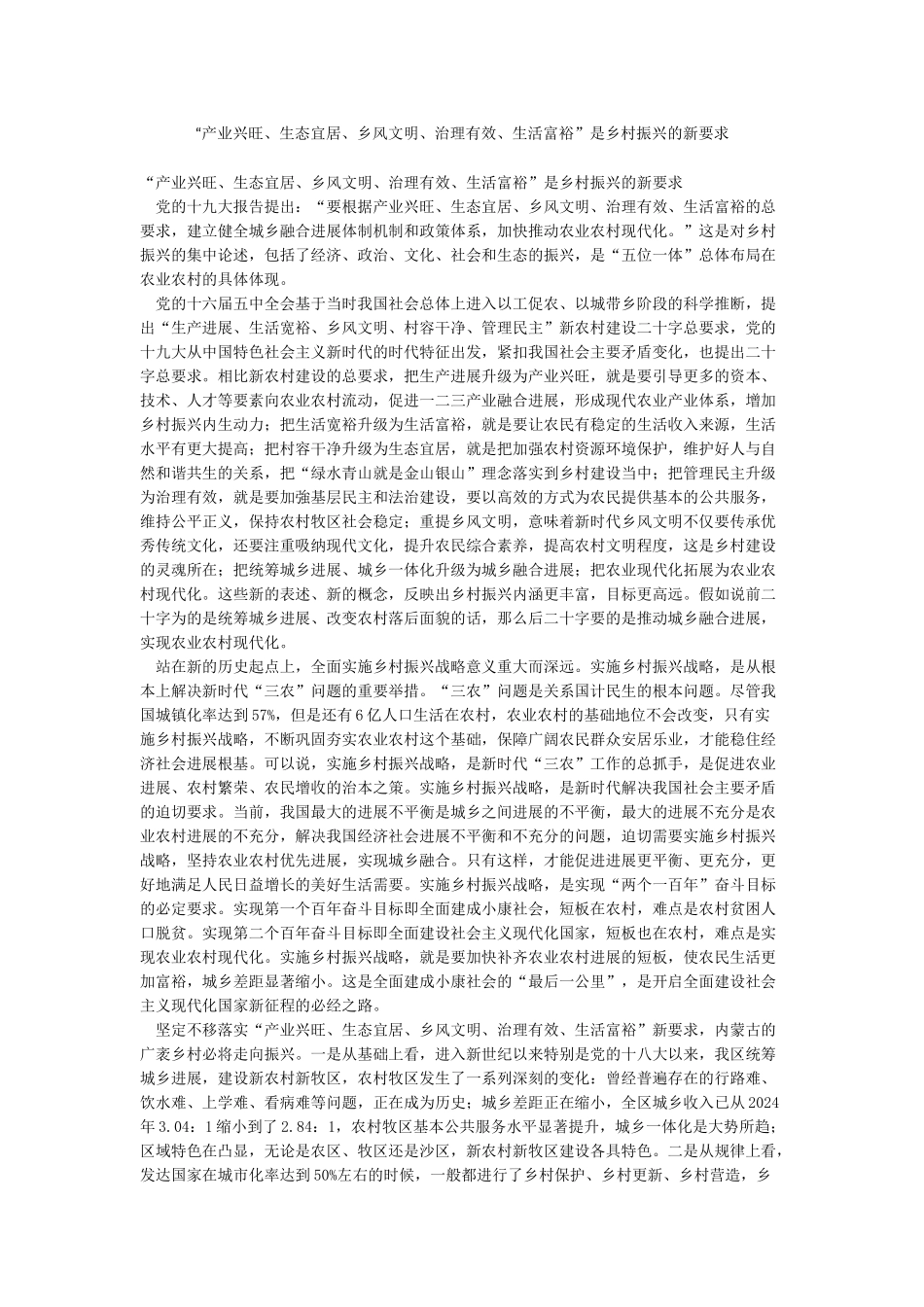 “产业兴旺生态宜居乡风文明治理有效生活富裕”是乡村振兴的新要求_第1页