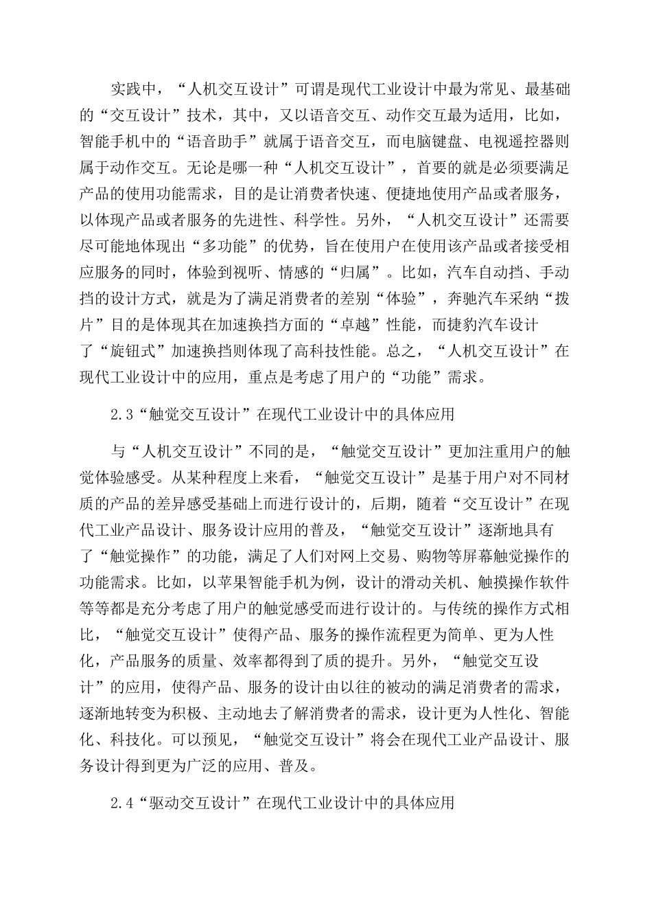 “交互设计在现代工业设计中的应用探究_第2页