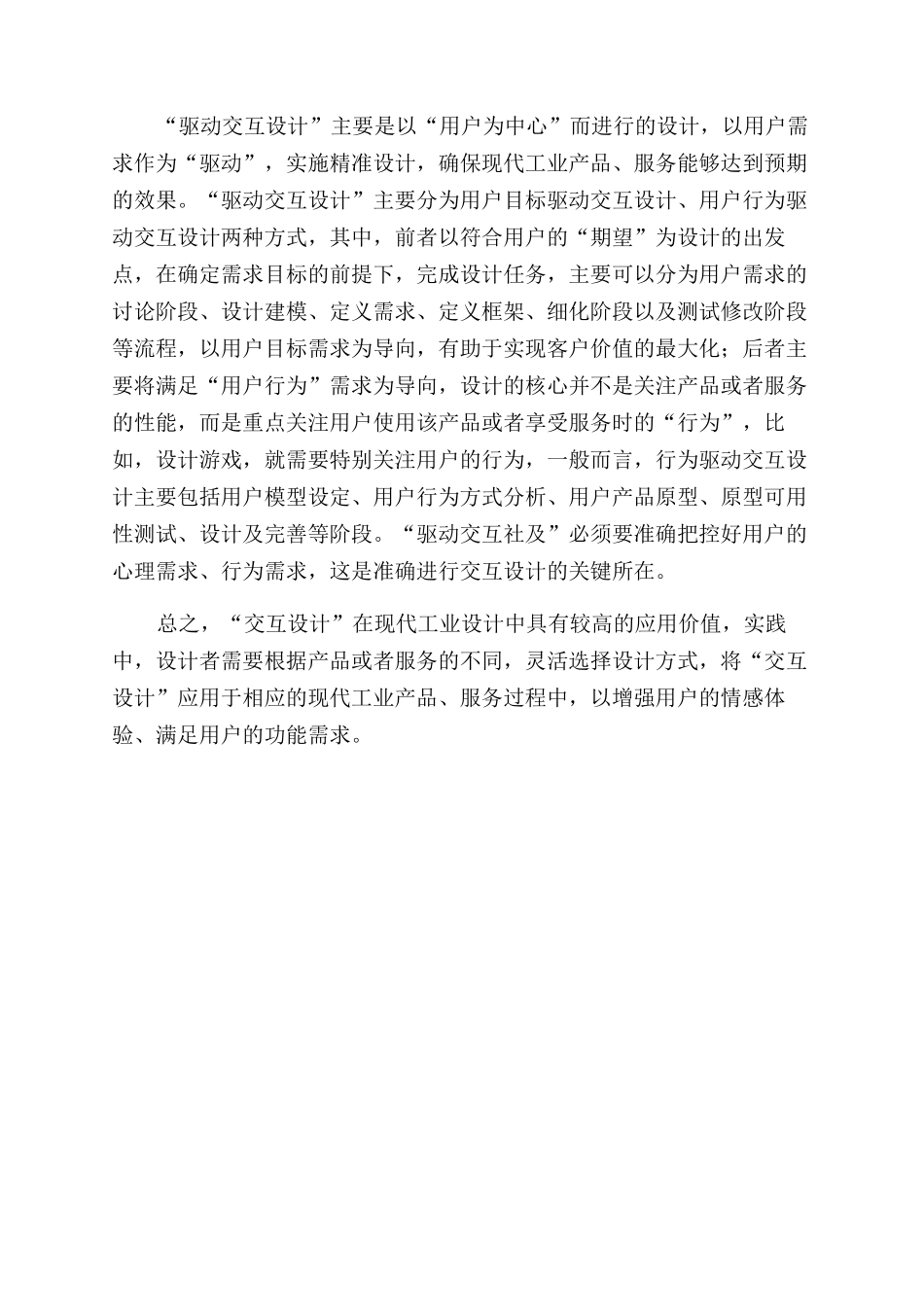 “交互设计在现代工业设计中的应用探究_第3页
