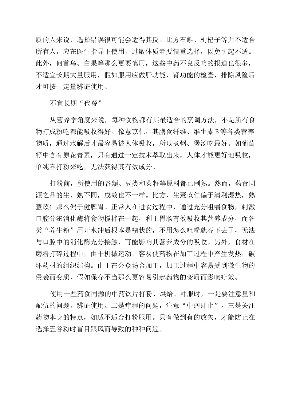 “五谷养生粉不能随意吃_第2页