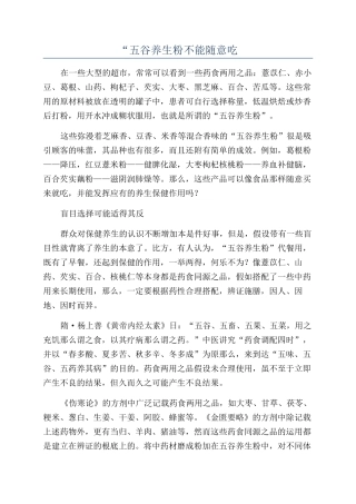 “五谷养生粉不能随意吃