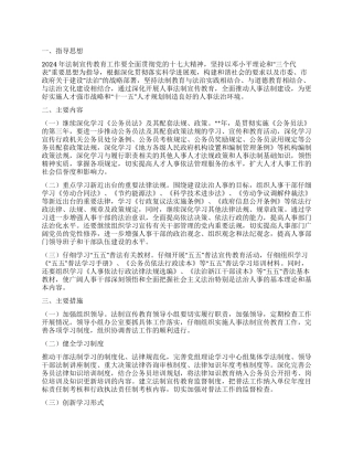 “人事局法制宣传教育计划教育工作计划