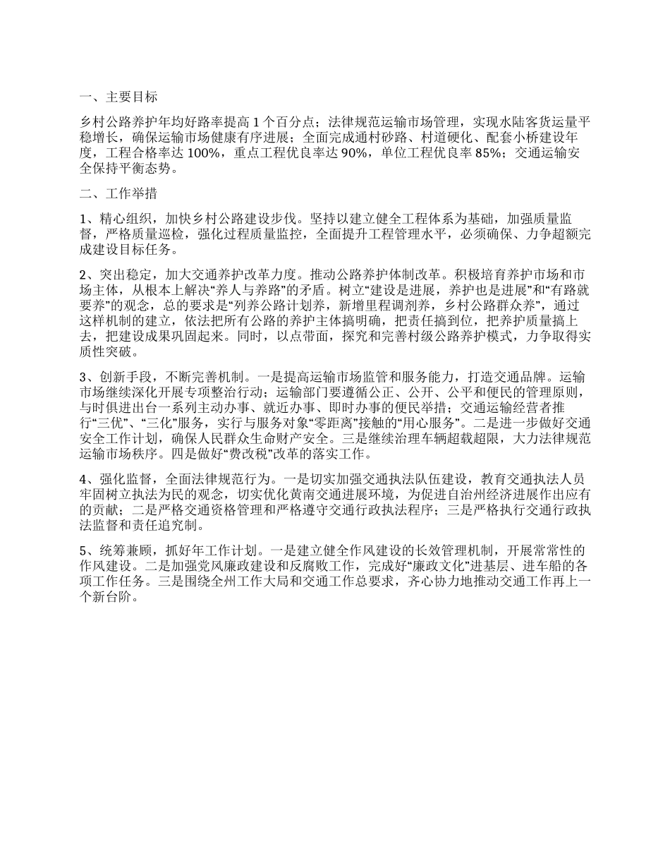 “交通部门工作规划安排医院工作计划_第1页