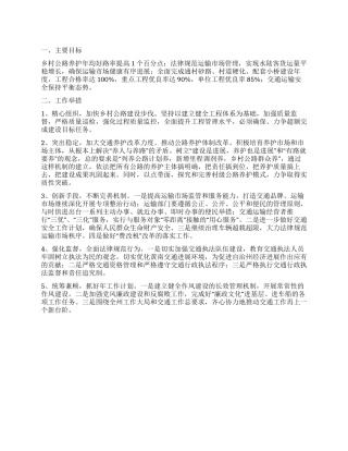 “交通部门工作规划安排医院工作计划