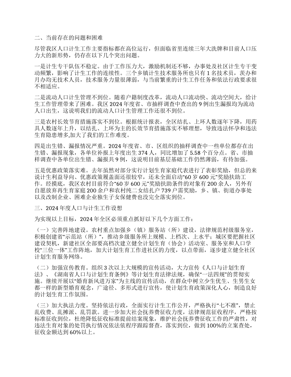 “人口与计划生育报告计划生育工作计划_第2页