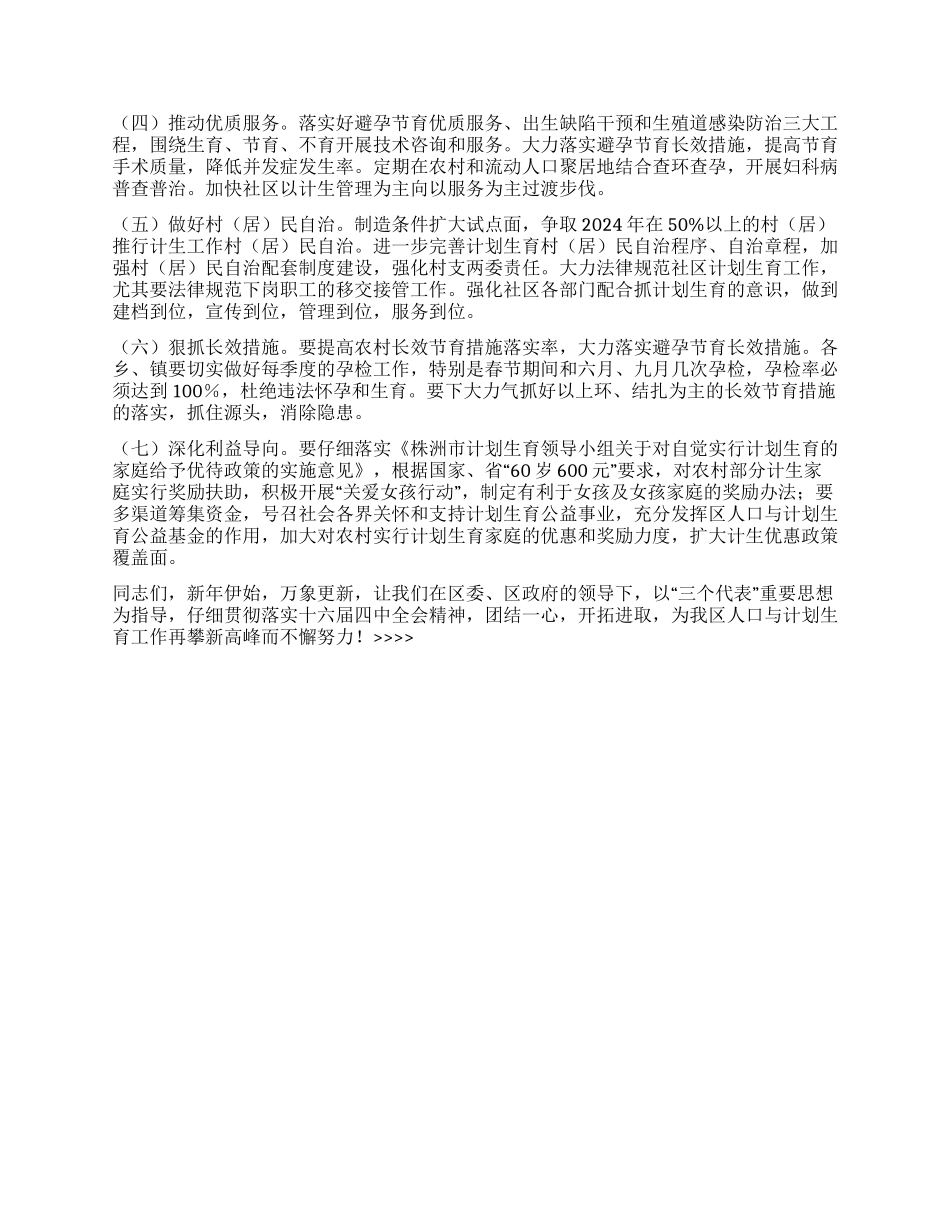 “人口与计划生育报告计划生育工作计划_第3页