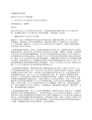 “人口与计划生育报告计划生育工作计划