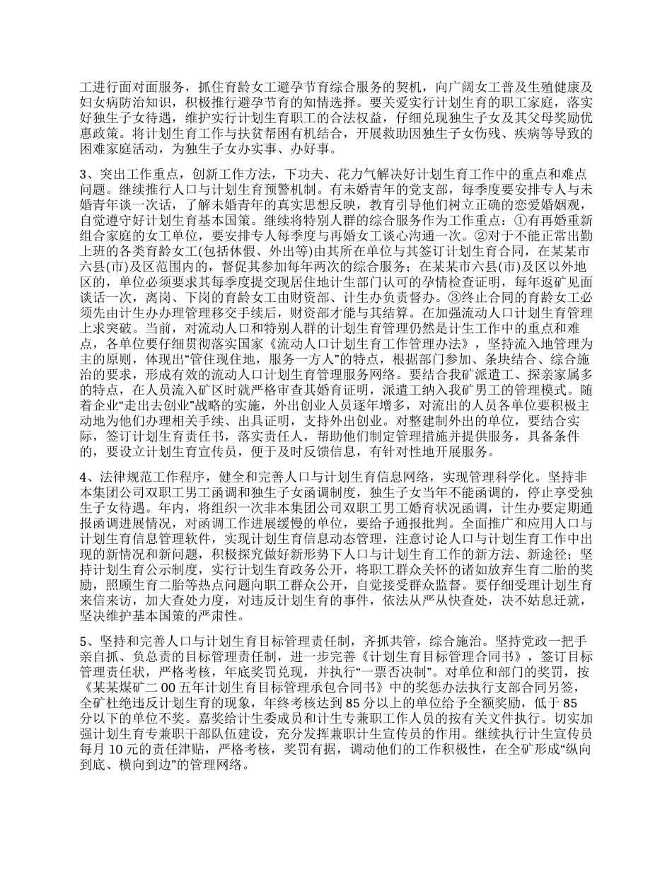 “人口与计划生育的意见计划生育工作计划_第2页