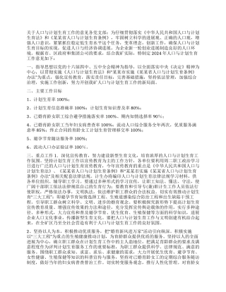 “人口与计划生育的意见计划生育工作计划