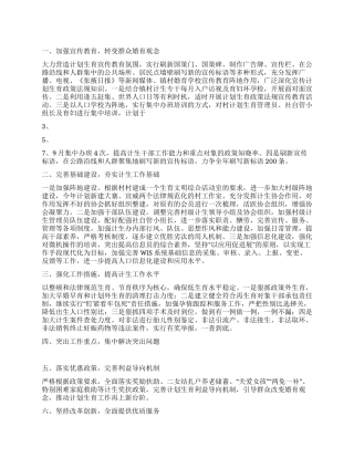 “人口与计划生育计划计划生育工作计划